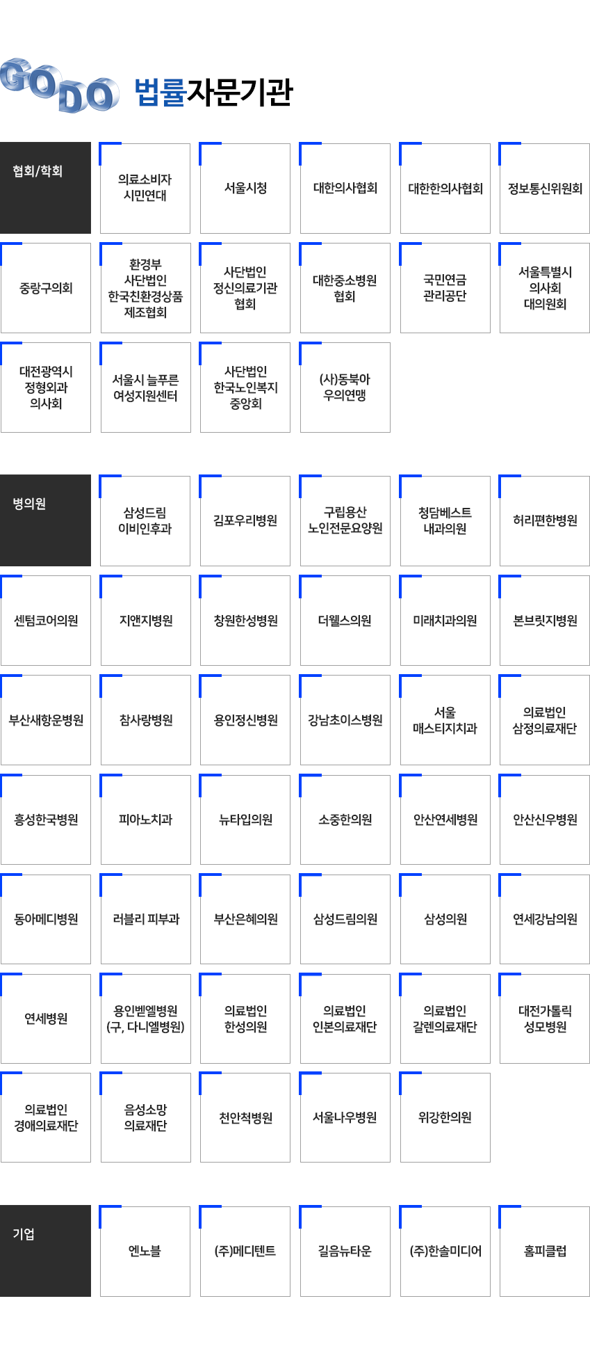법무법인고도 법률자문기관