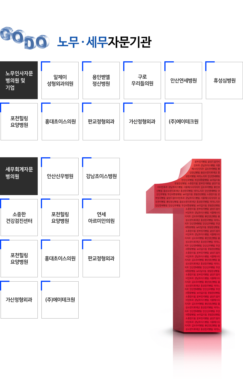 고도법률사무 노무 세무자문기관