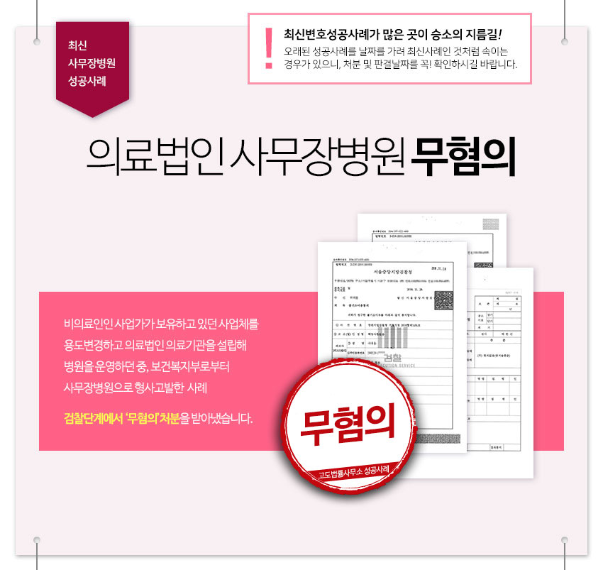 최신 의료법인 사무장병원 무혐의