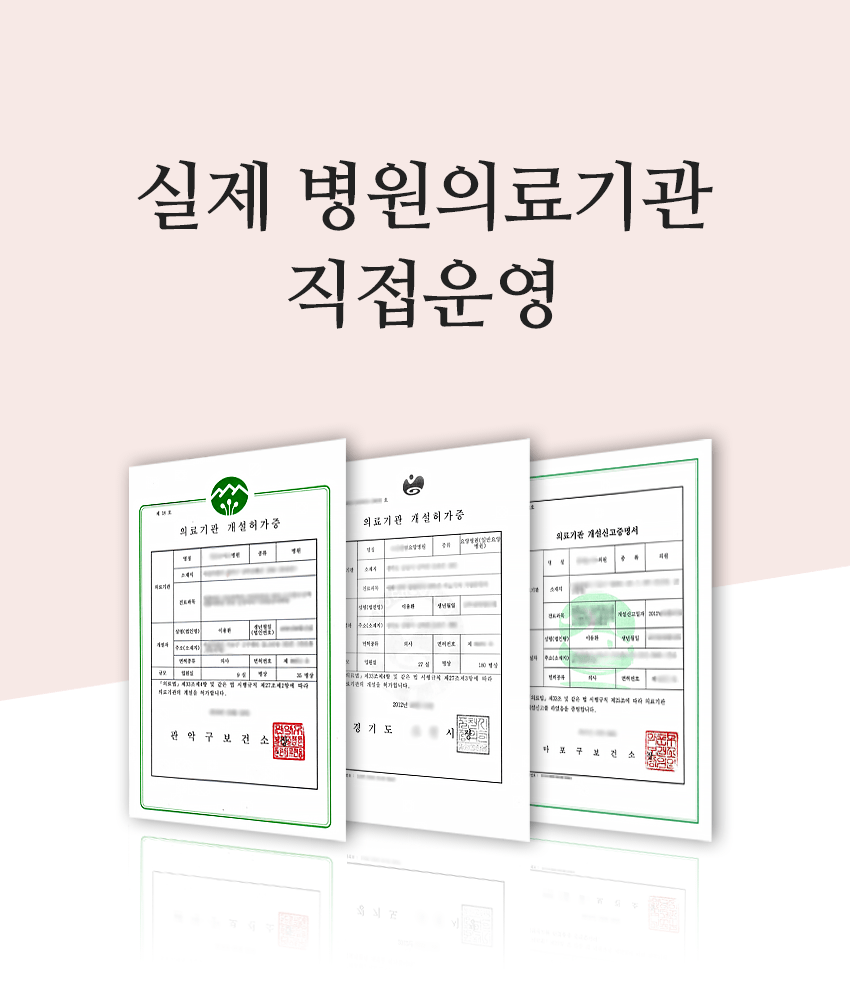 고도법률사무소 실제 병원의료기관 직접운영